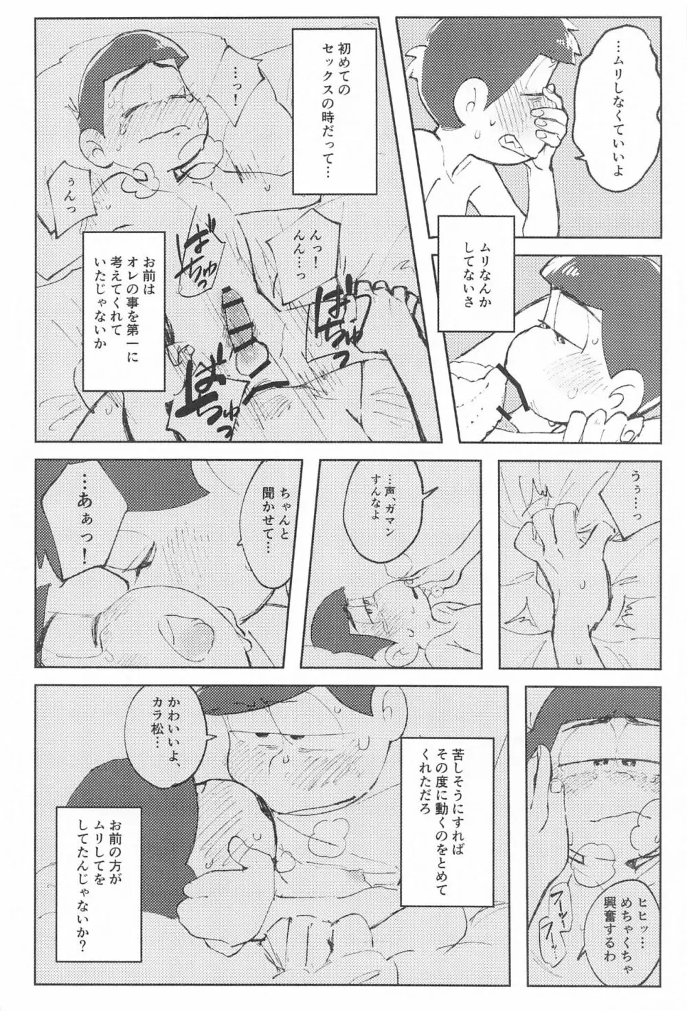 ここだけのはなし Page.15