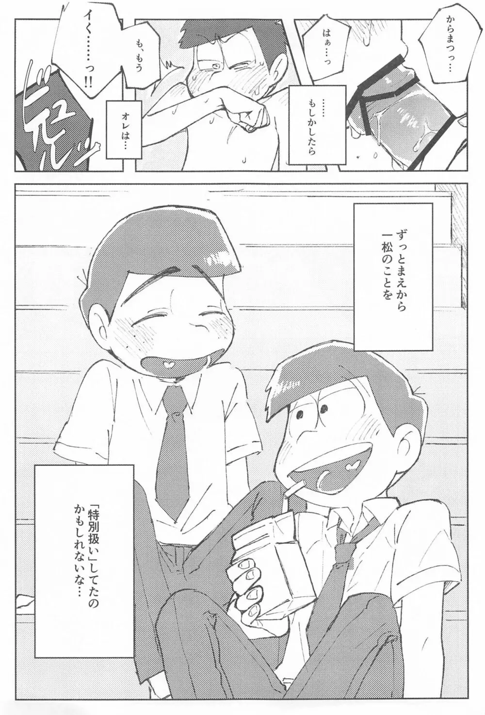 ここだけのはなし Page.18