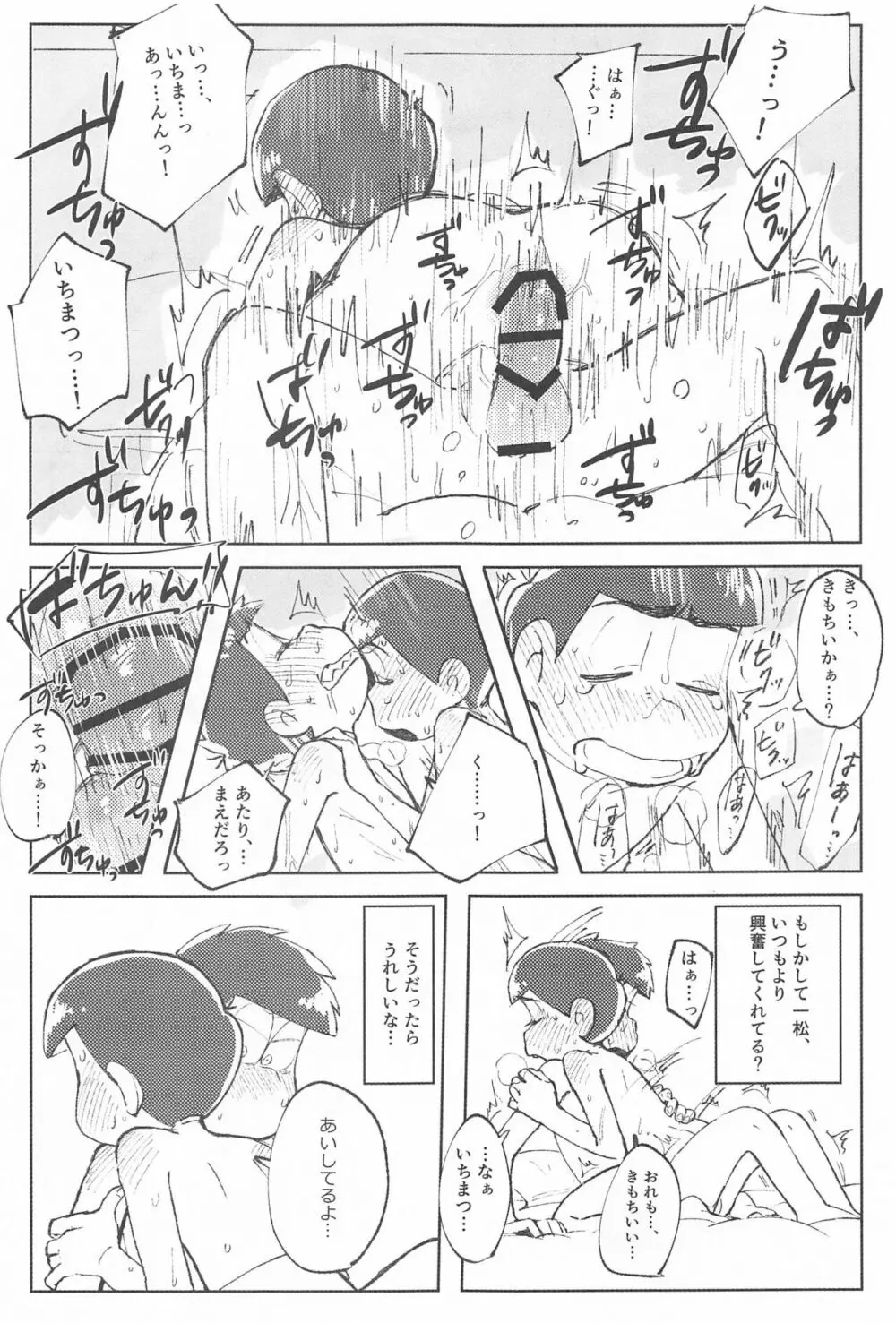 ここだけのはなし Page.24