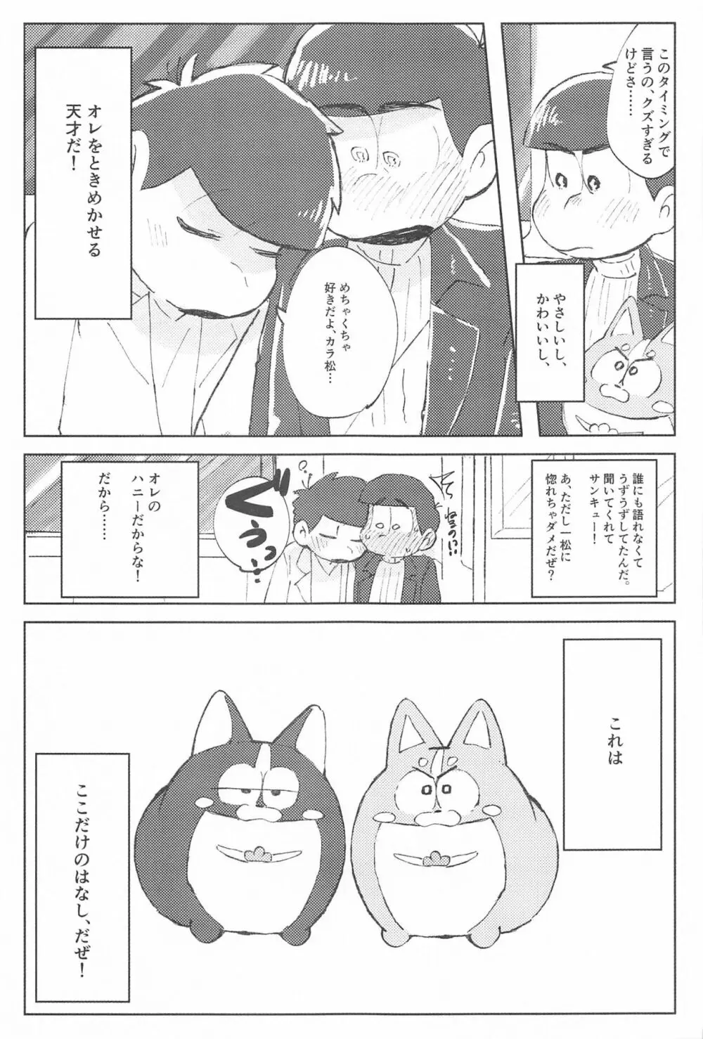 ここだけのはなし Page.28