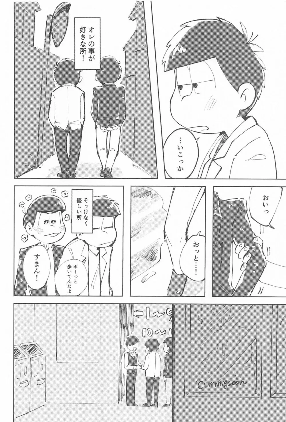 ここだけのはなし Page.3