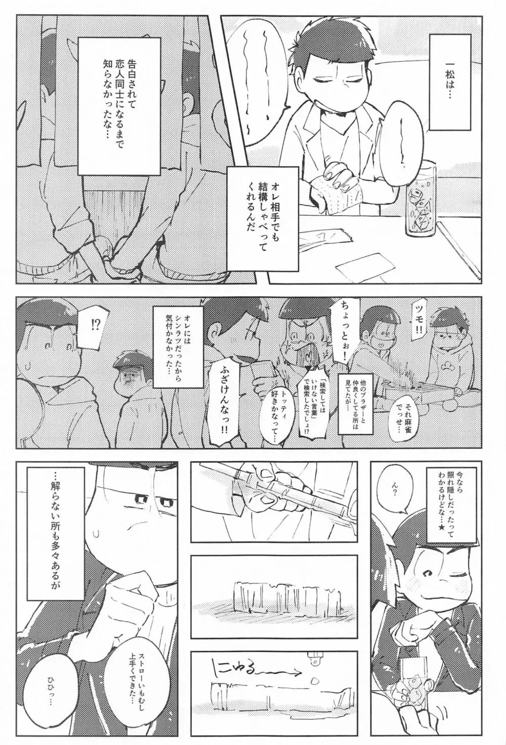 ここだけのはなし Page.6