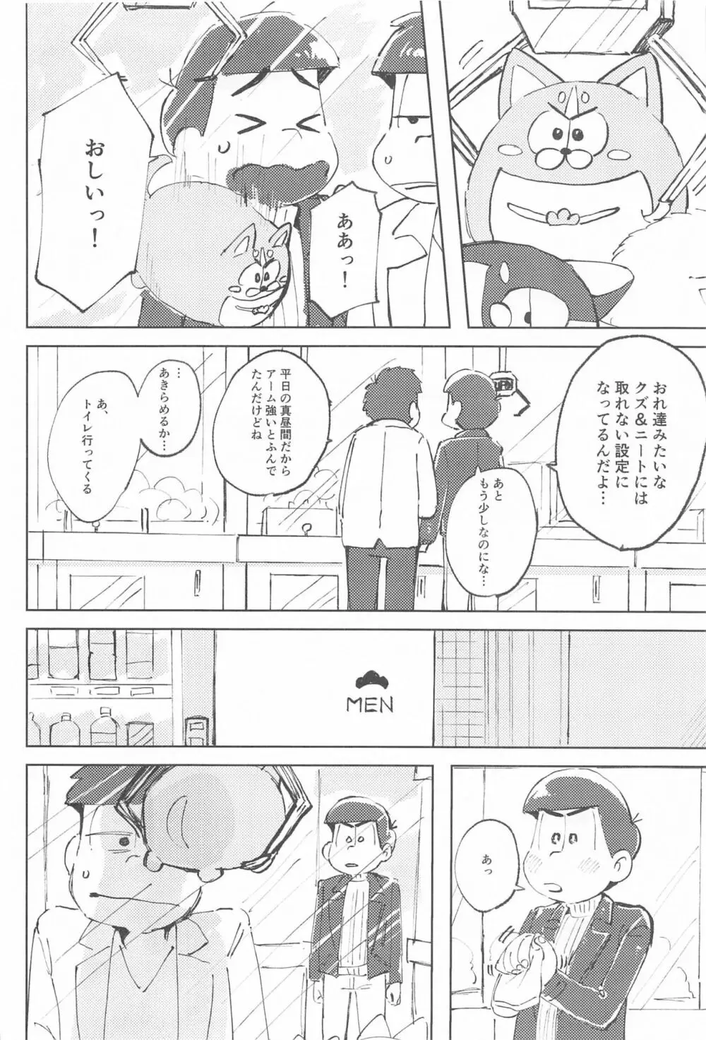 ここだけのはなし Page.7