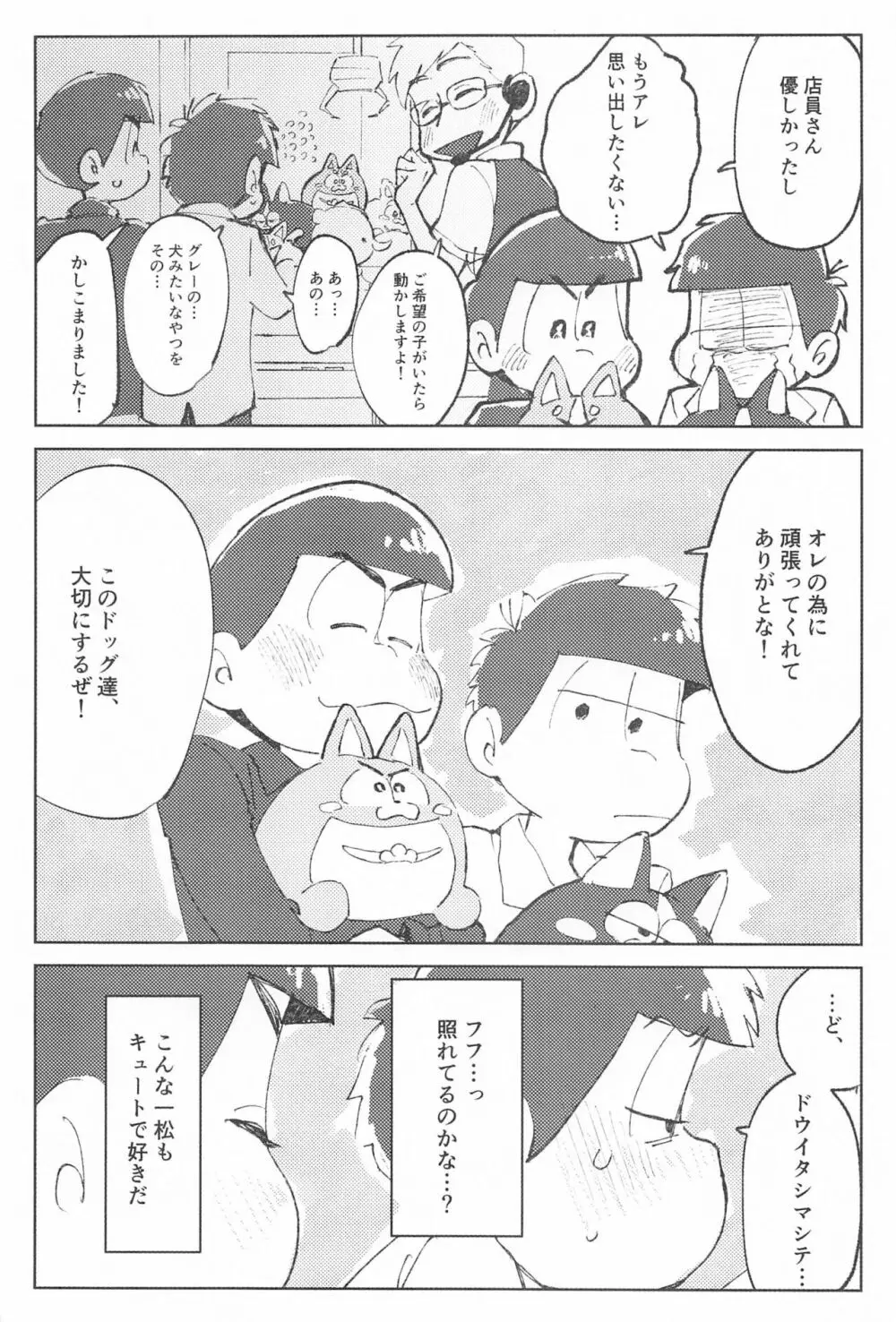 ここだけのはなし Page.9