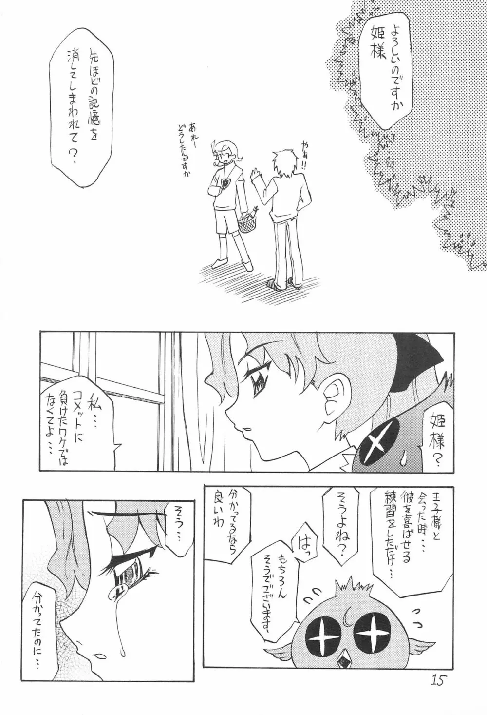 淫石 Page.15