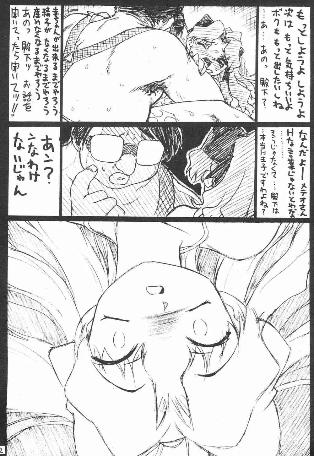 淫石 Page.22