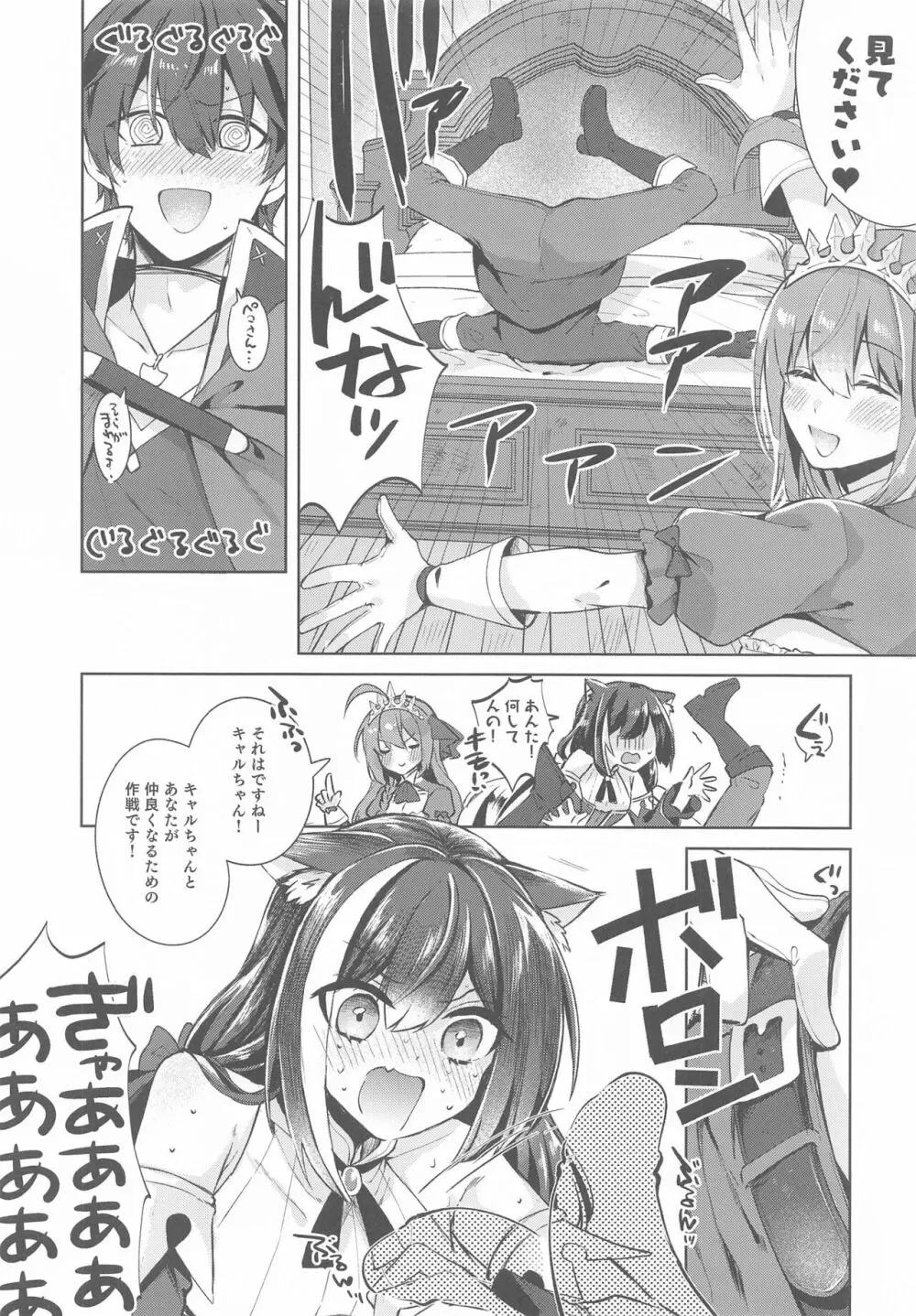 キャルとペコのペコペコセックスレッスンです! Page.5