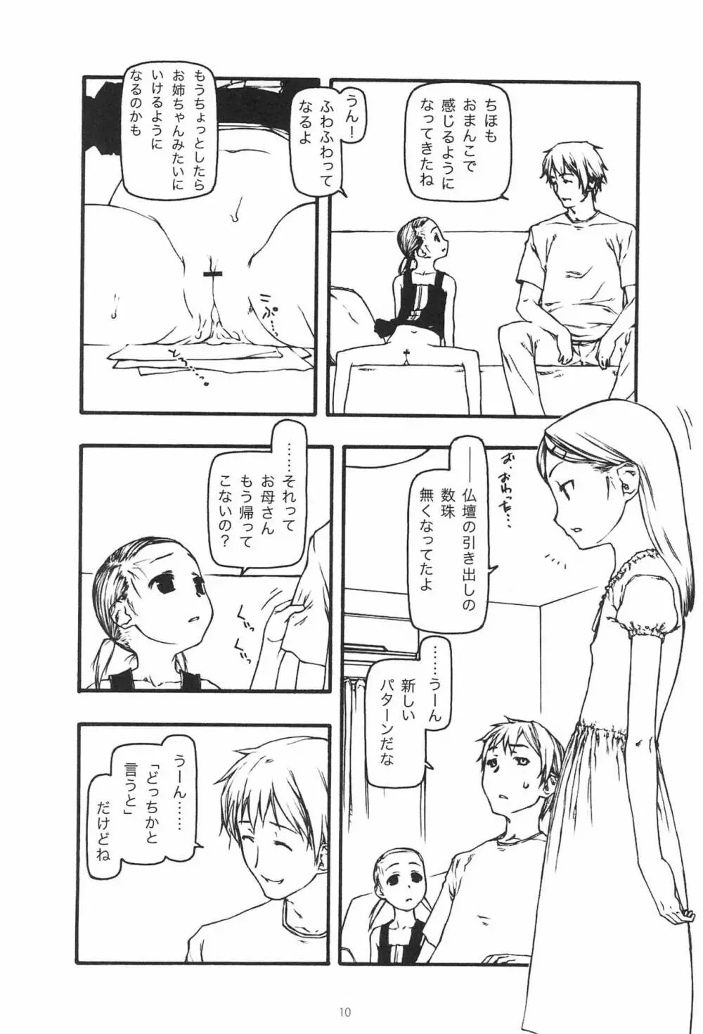 小さなつづら Page.10