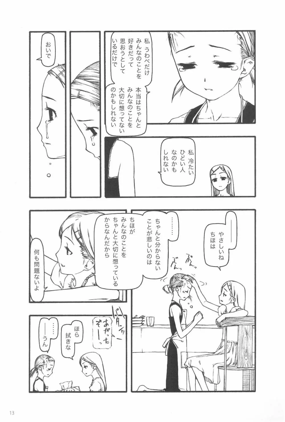 小さなつづら Page.13