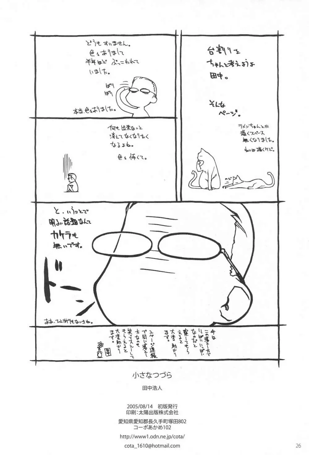 小さなつづら Page.26