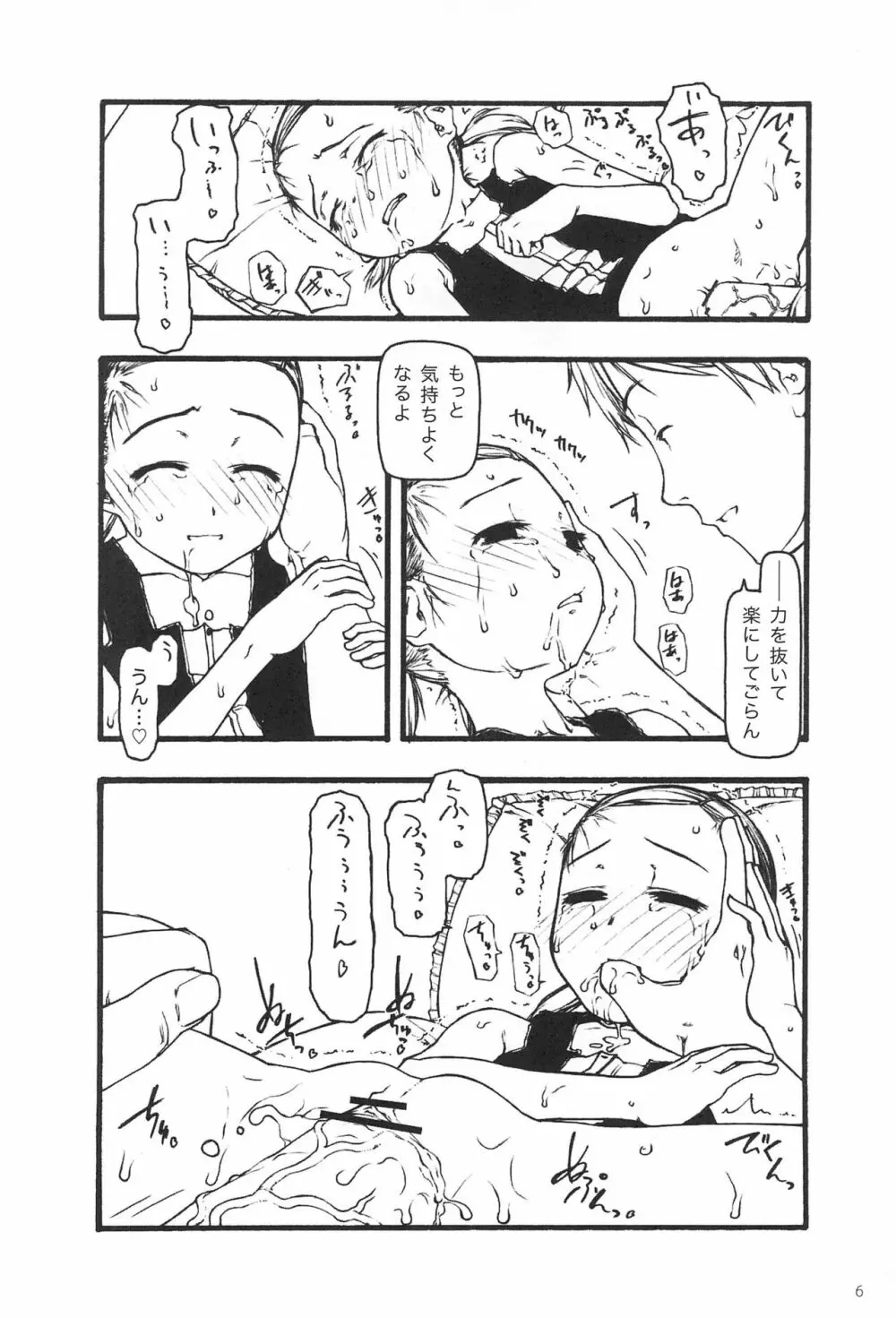 小さなつづら Page.6