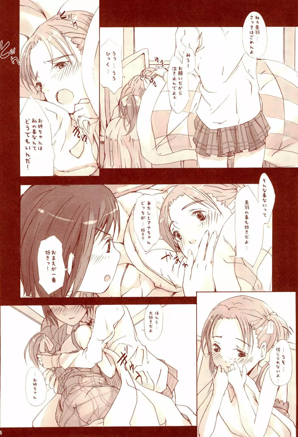 百合ましまろ Page.26