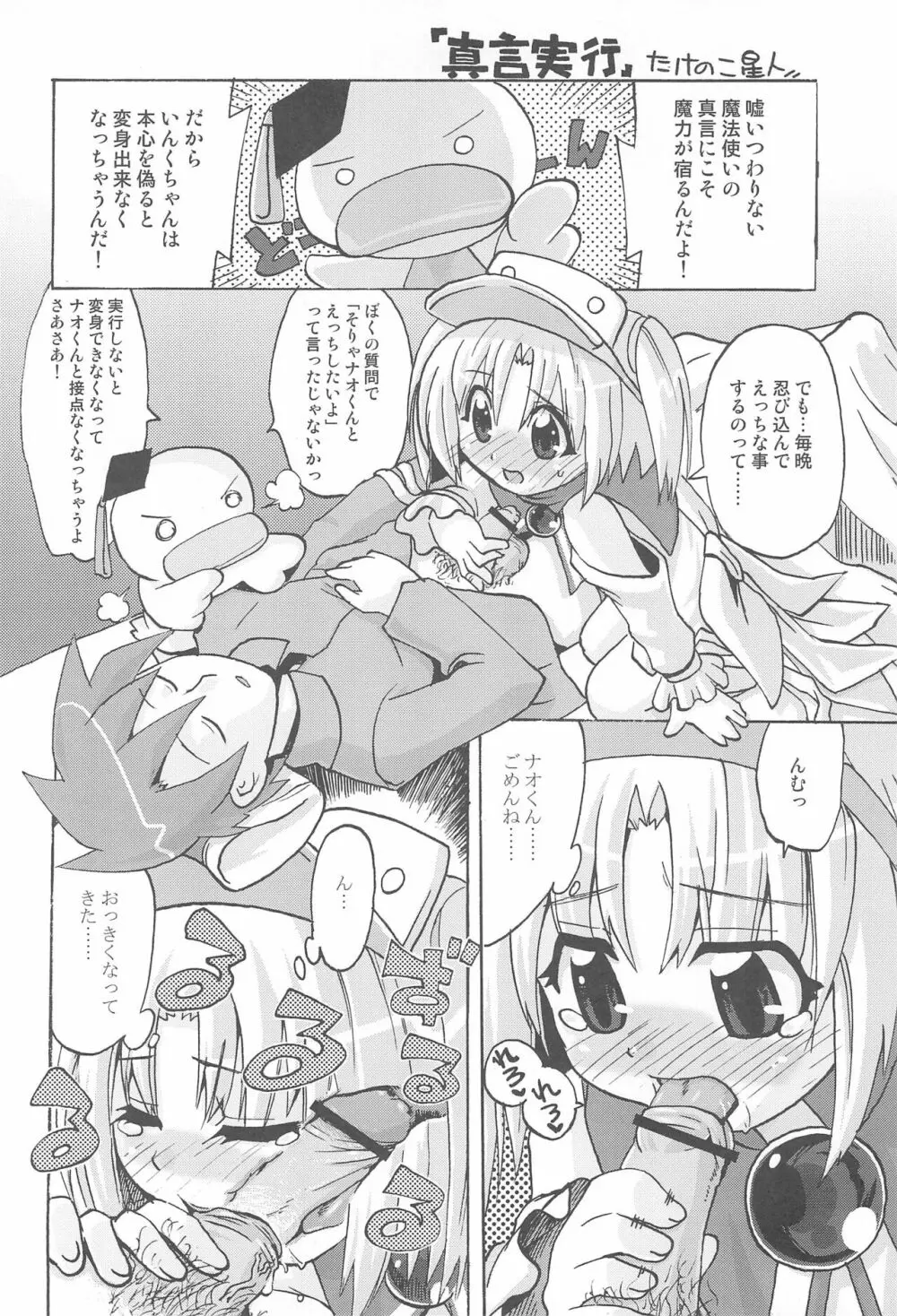 もえたん裏ファンブック Page.20