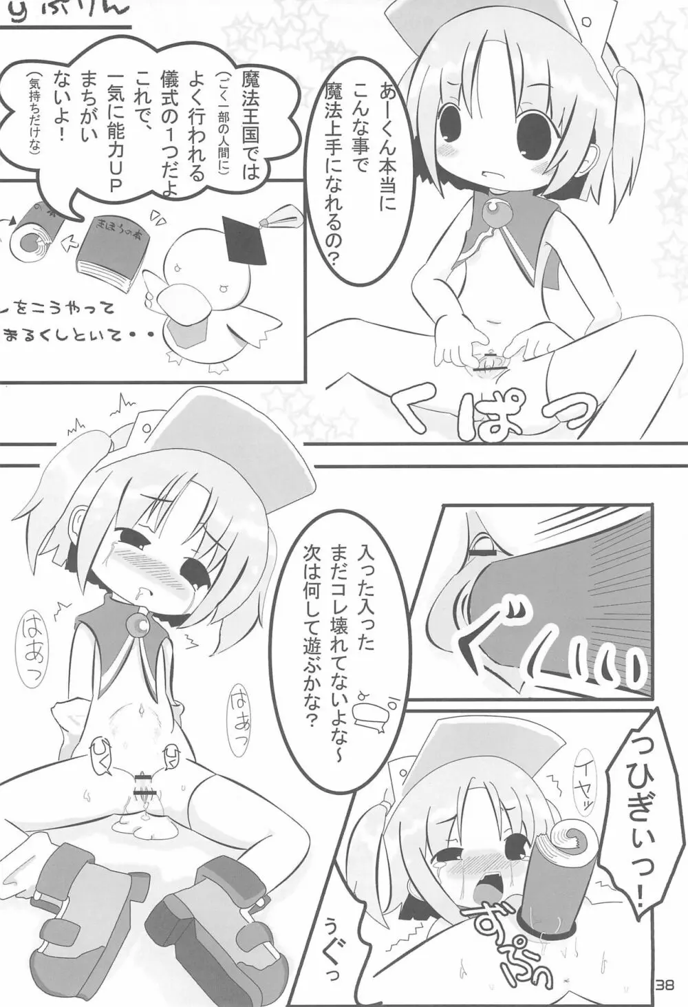 もえたん裏ファンブック Page.40