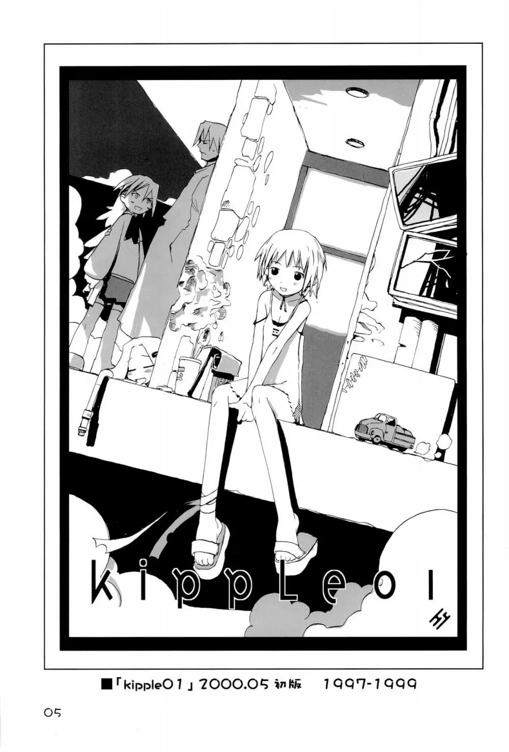 KIPPLE 01-04 総集編 Page.5