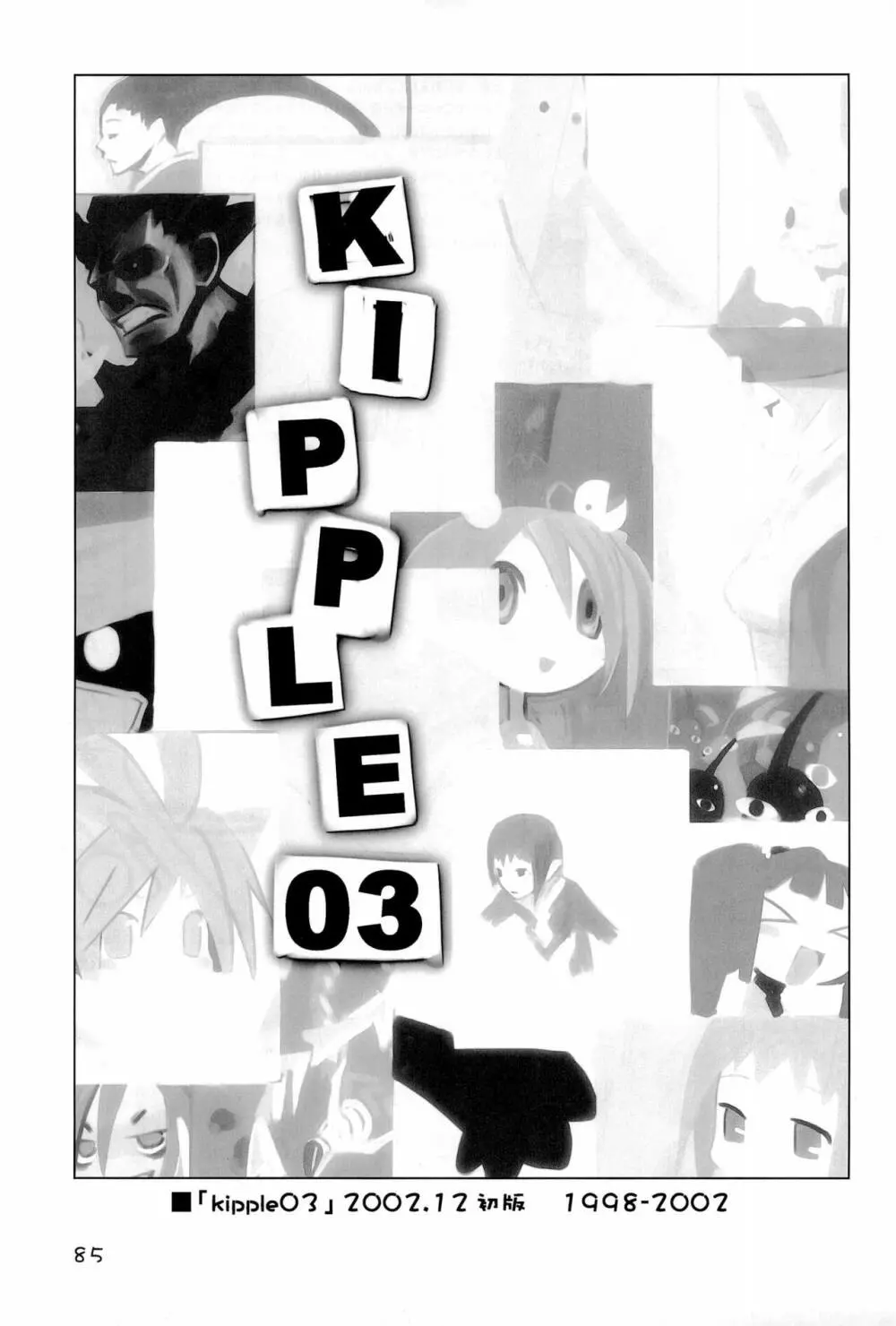 KIPPLE 01-04 総集編 Page.85