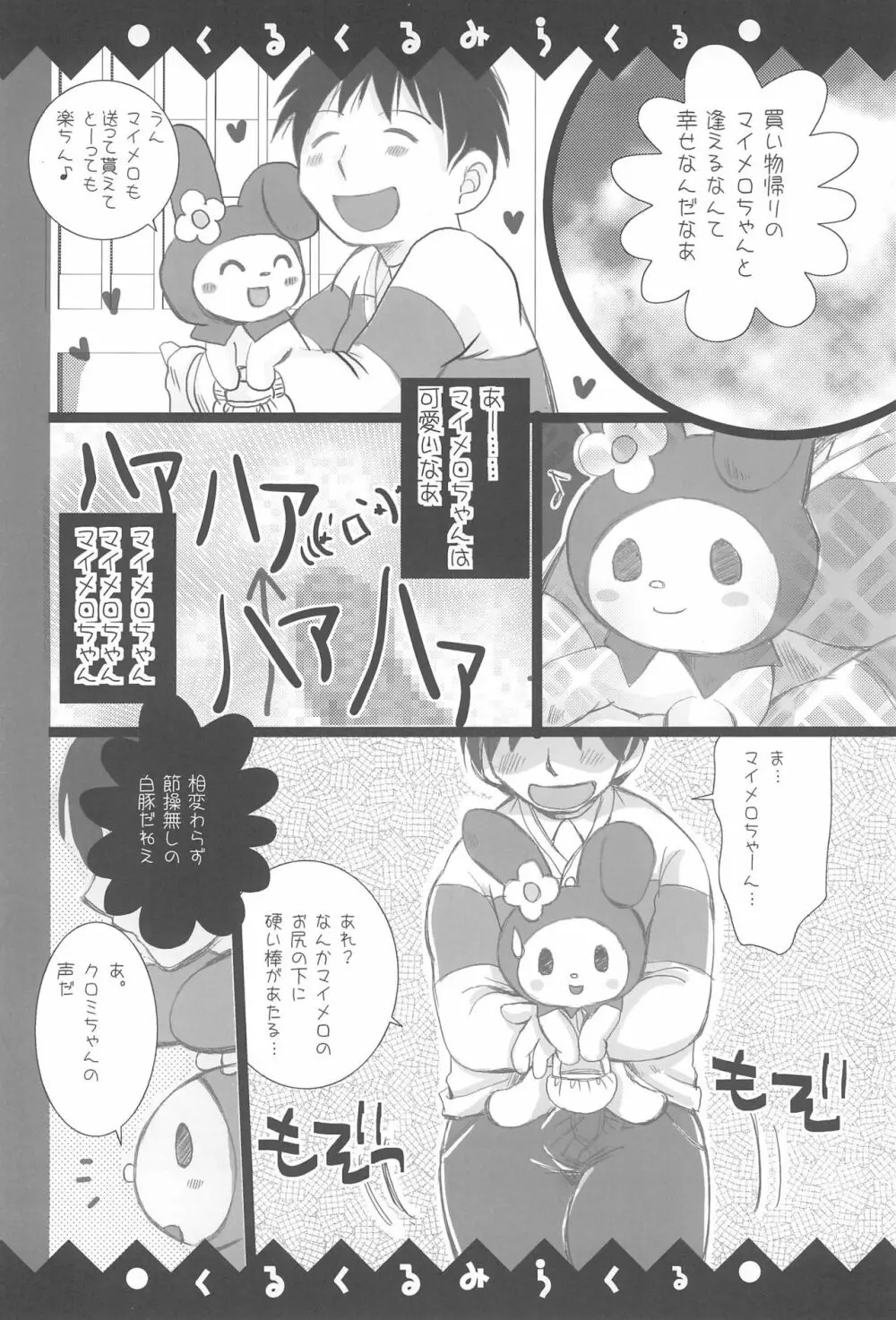 くるくるみらくる Page.12