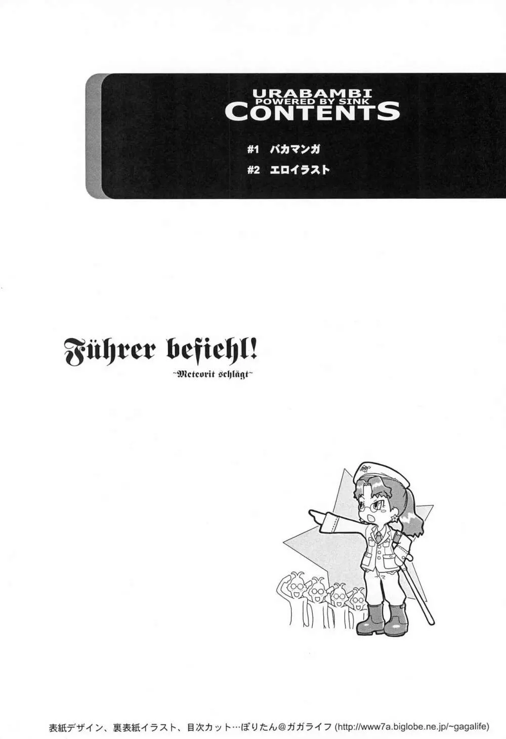 ウラバンビ vol.34 Fuhrer befiehl! ～Meteorit schlagt～ Page.4