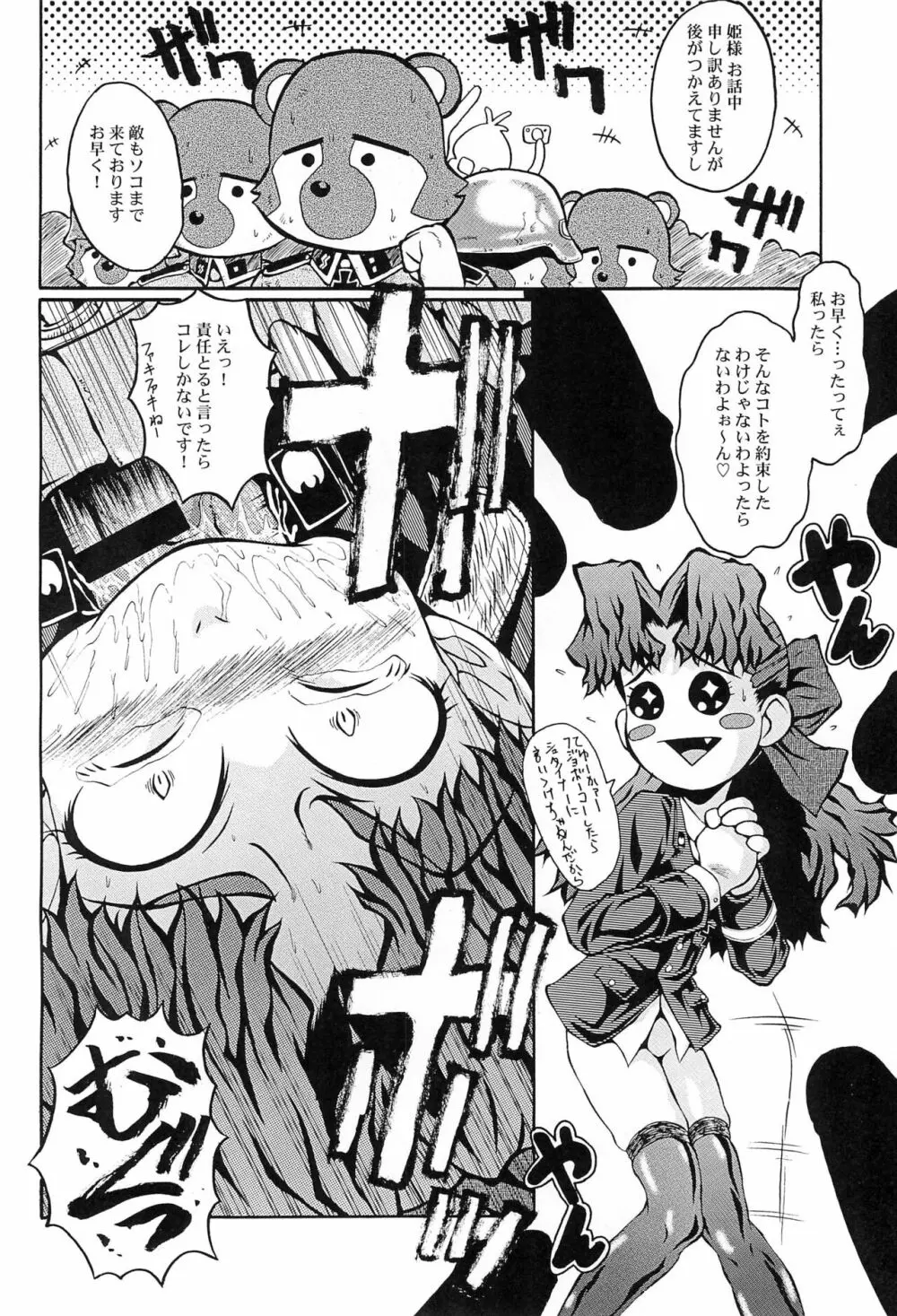 ウラバンビ vol.34 Fuhrer befiehl! ～Meteorit schlagt～ Page.8