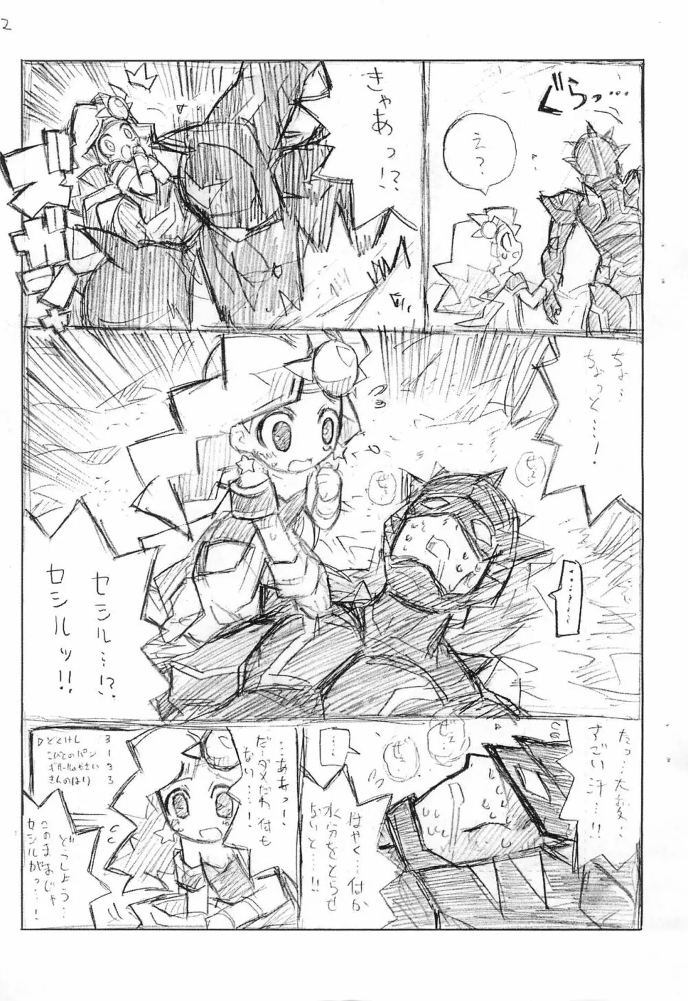すきすき☆リディアたん Page.3