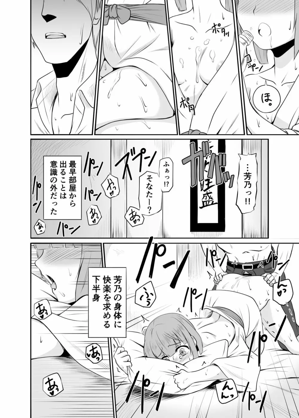 よしのんと秘密の天岩戸 Page.15