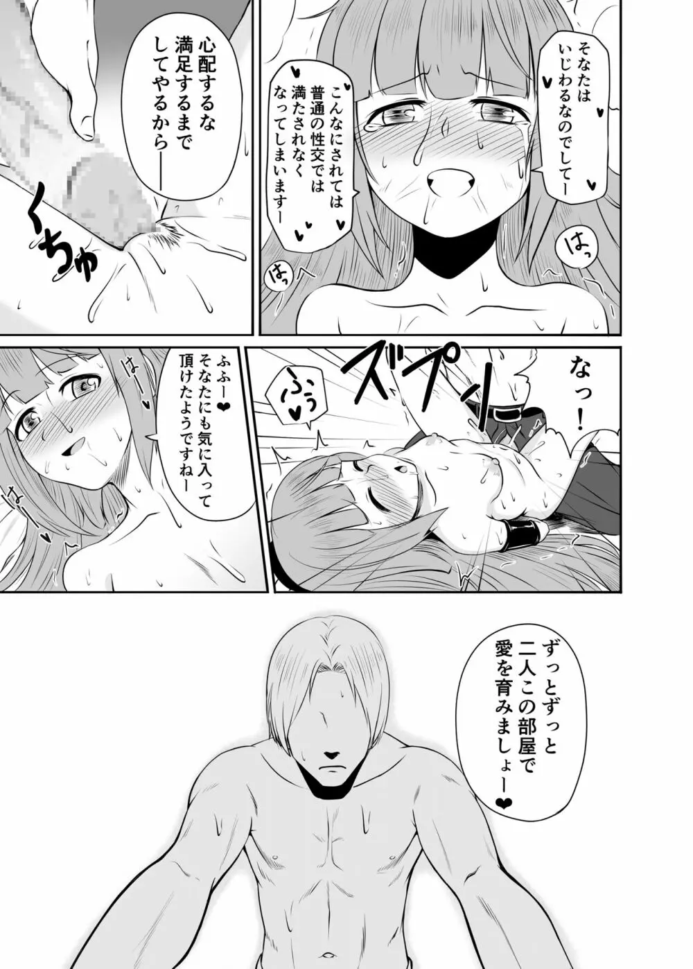 よしのんと秘密の天岩戸 Page.18