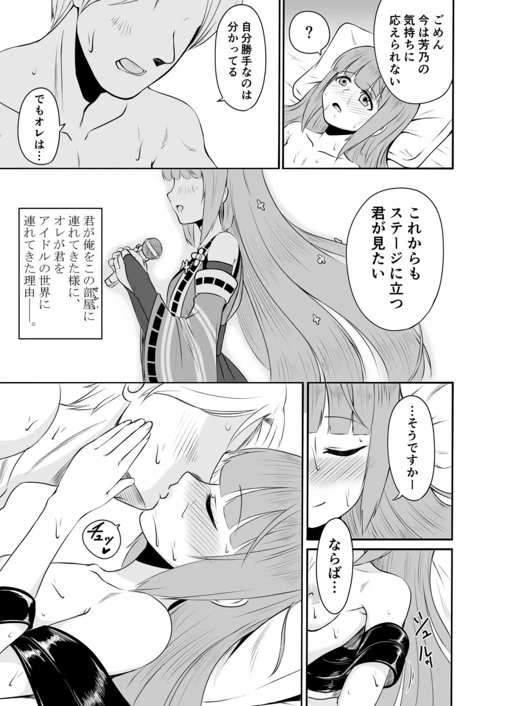 よしのんと秘密の天岩戸 Page.20