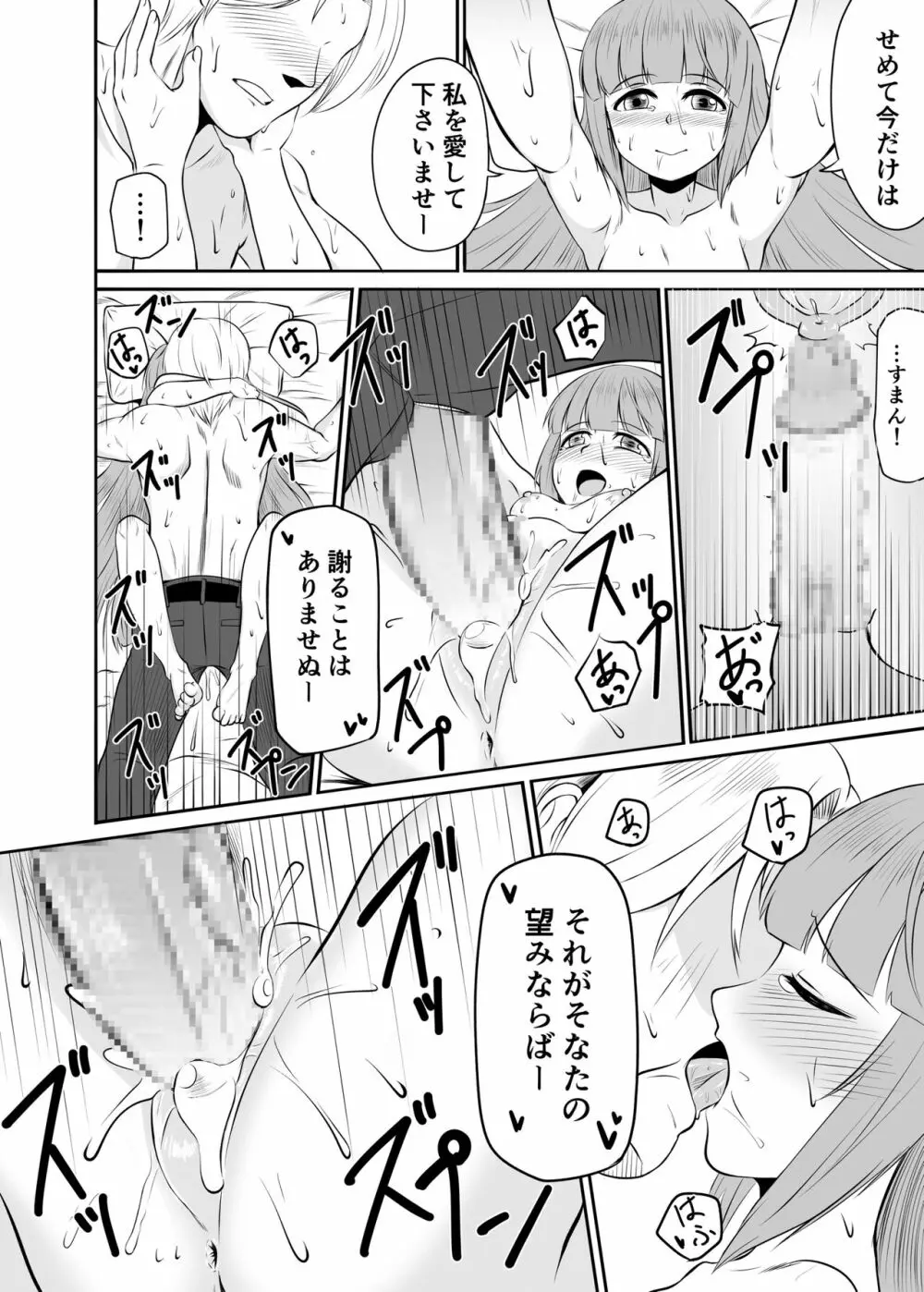 よしのんと秘密の天岩戸 Page.21