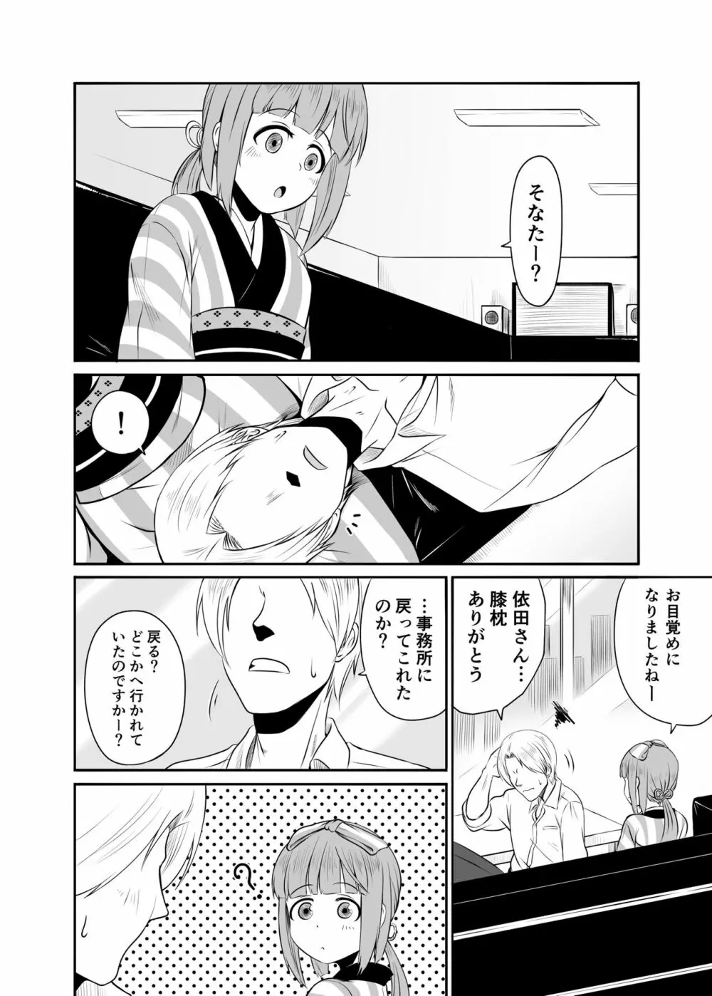 よしのんと秘密の天岩戸 Page.23