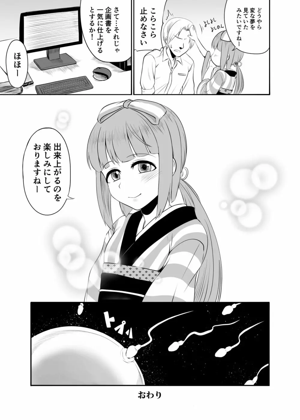 よしのんと秘密の天岩戸 Page.24