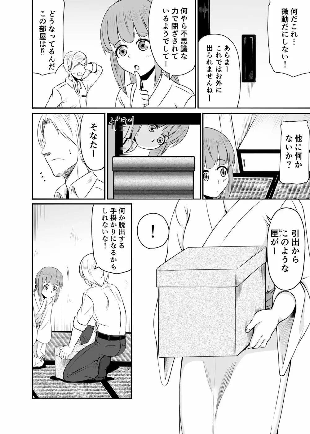 よしのんと秘密の天岩戸 Page.3