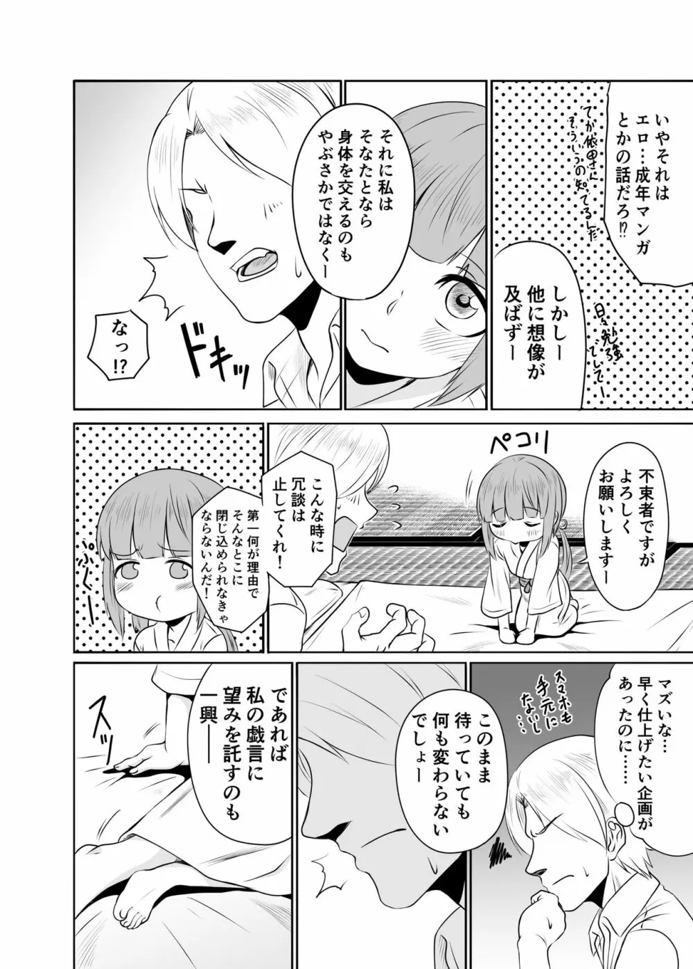 よしのんと秘密の天岩戸 Page.5