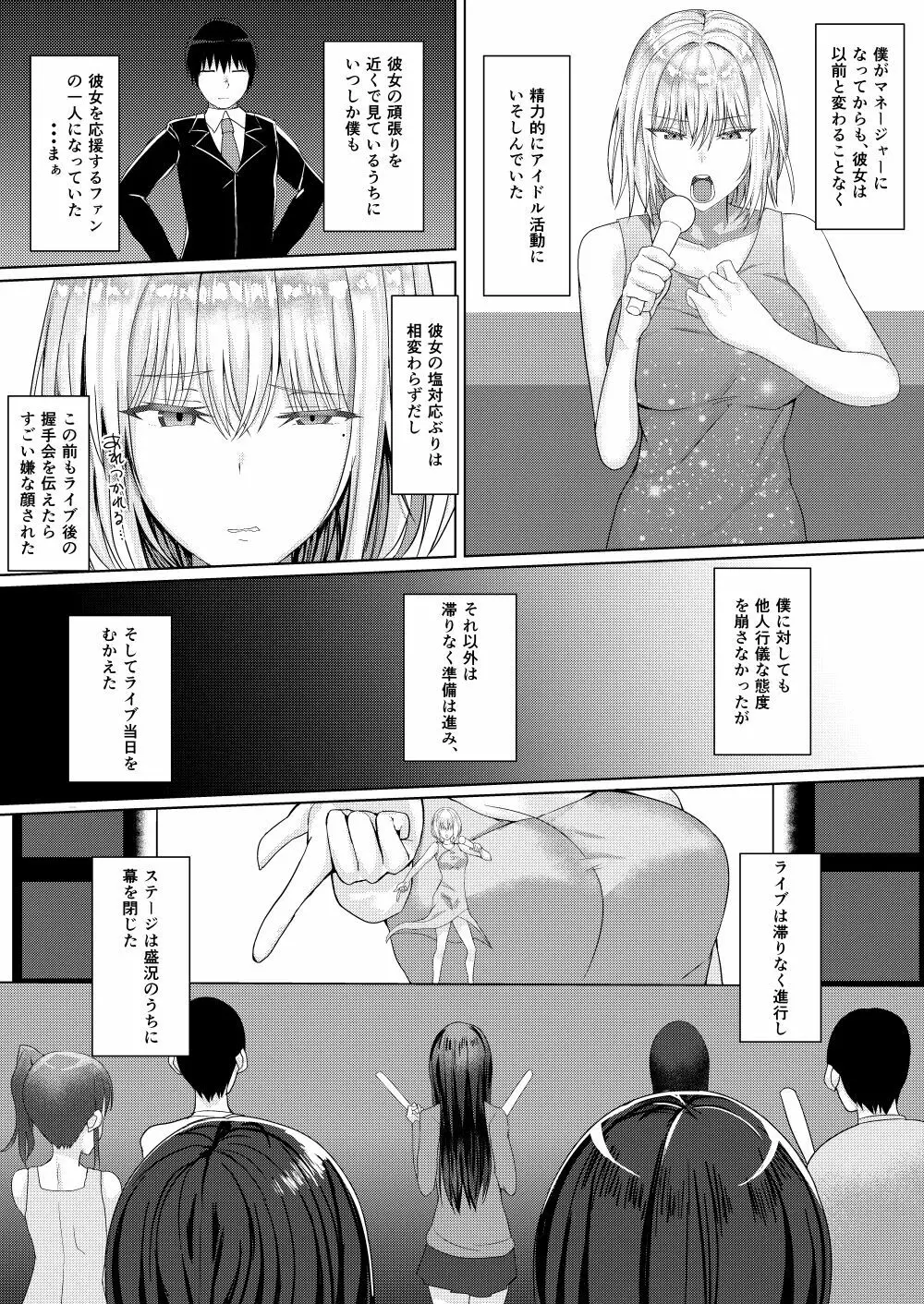 クール系アイドルのオナニーを目撃してしまった Page.5