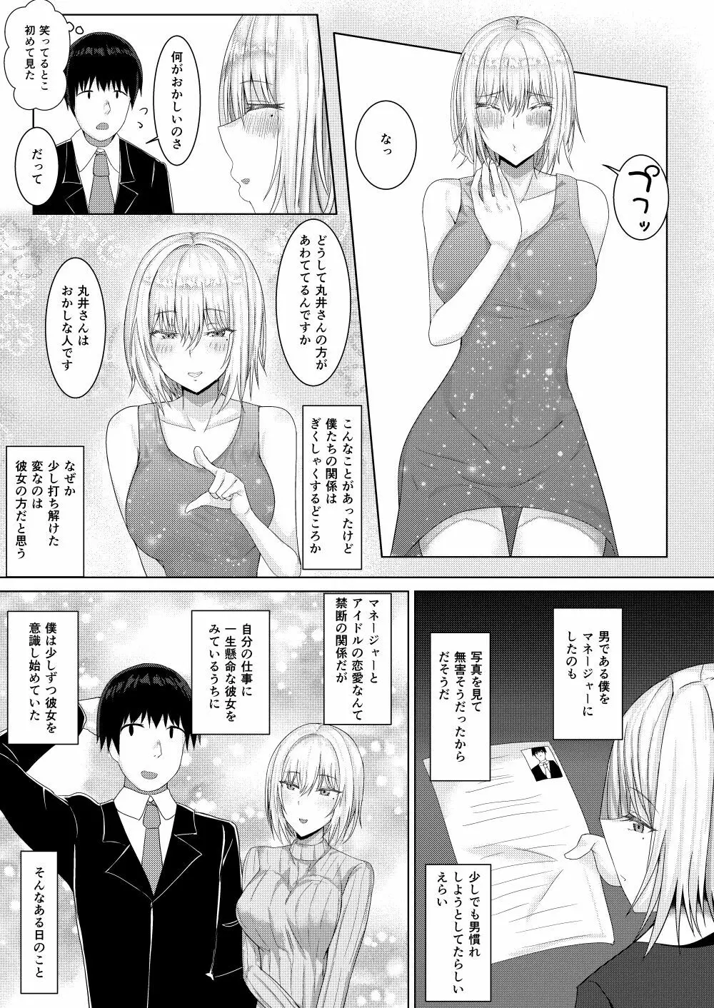 クール系アイドルのオナニーを目撃してしまった Page.7