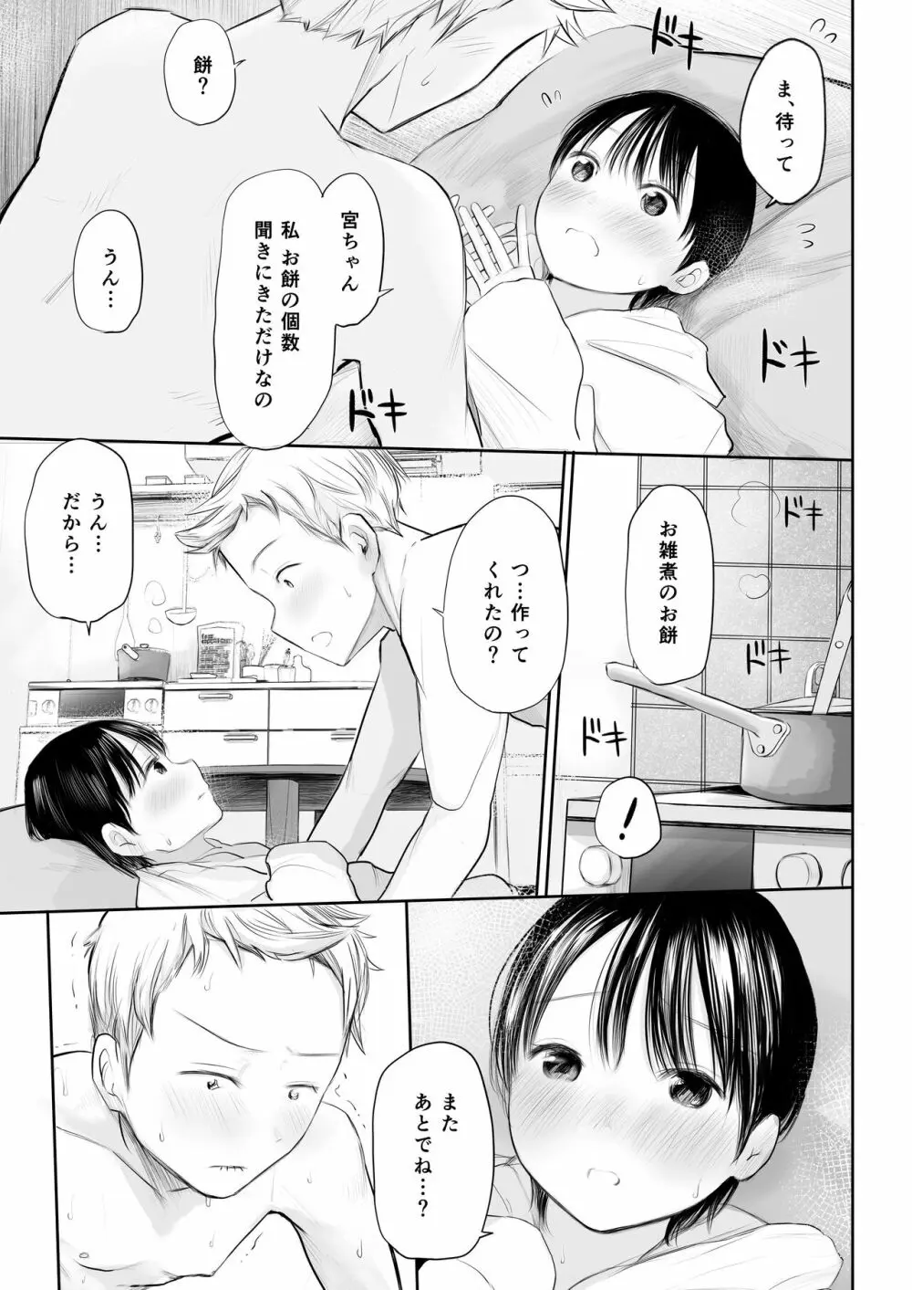 1月1日から君といっしょ Page.7