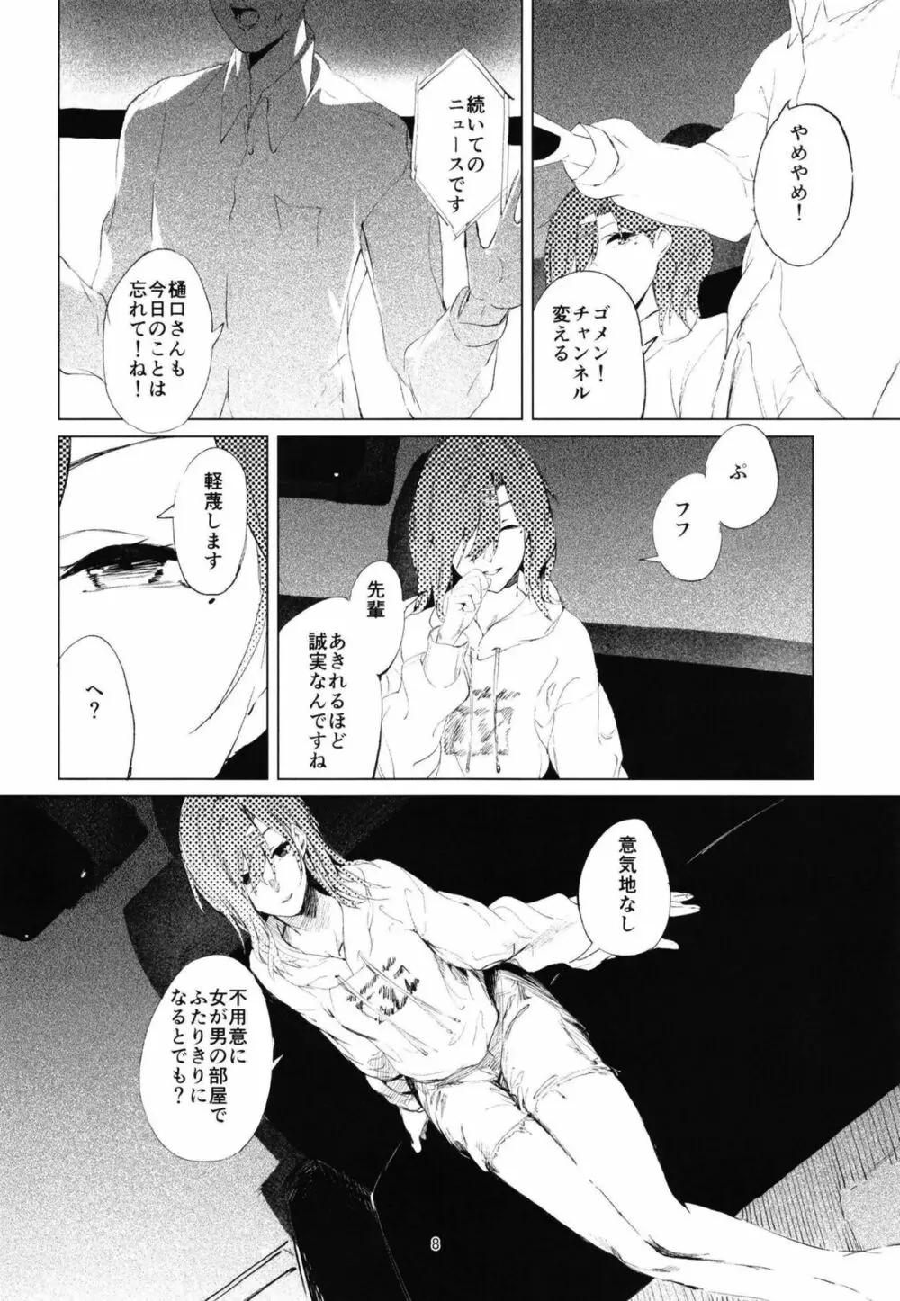 樋口さん Page.6