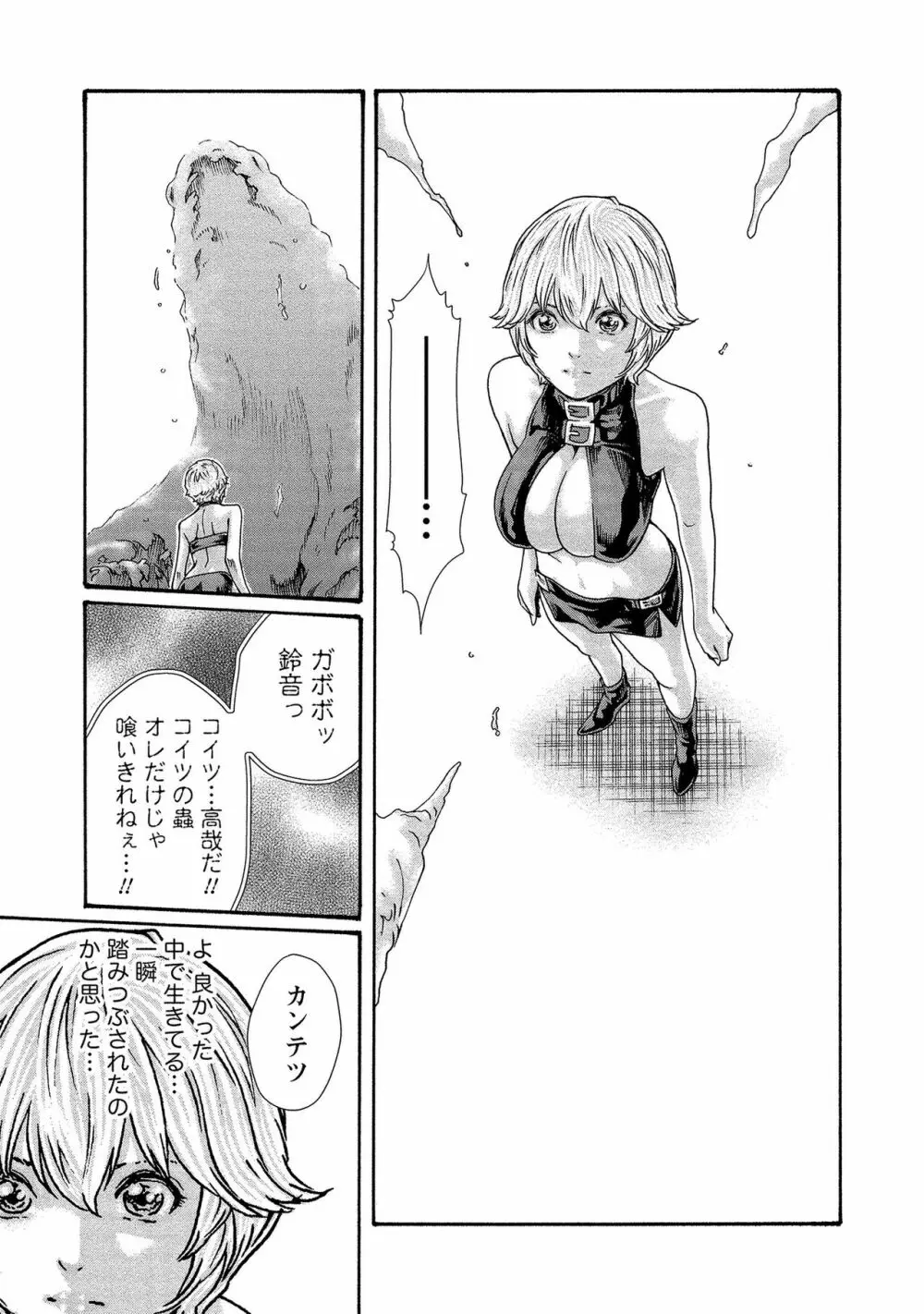 寄性獣医・鈴音 13 Page.113