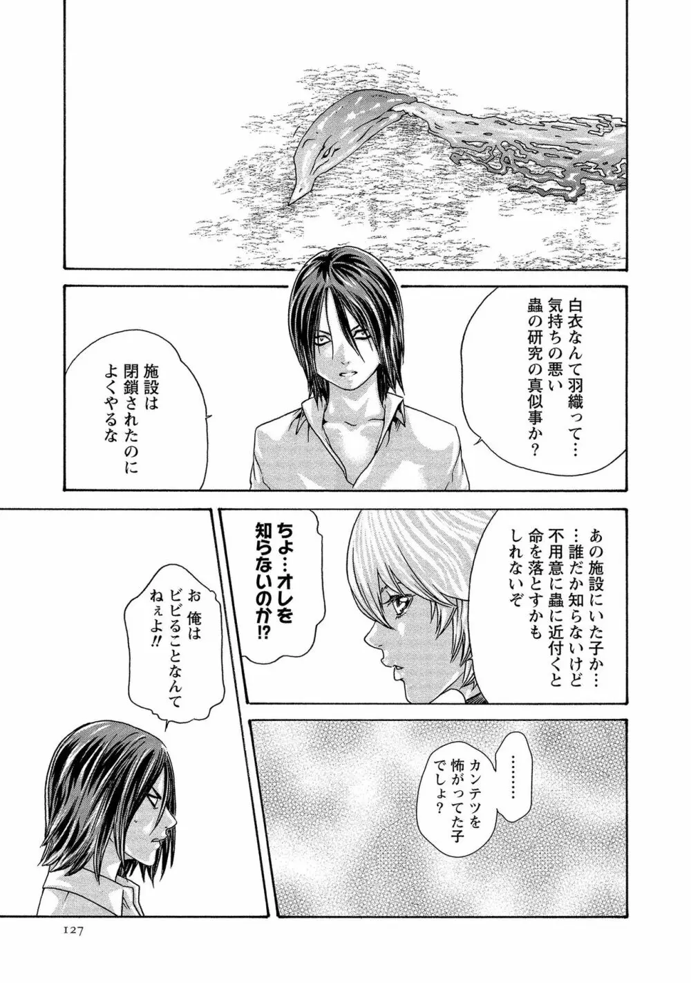 寄性獣医・鈴音 13 Page.127