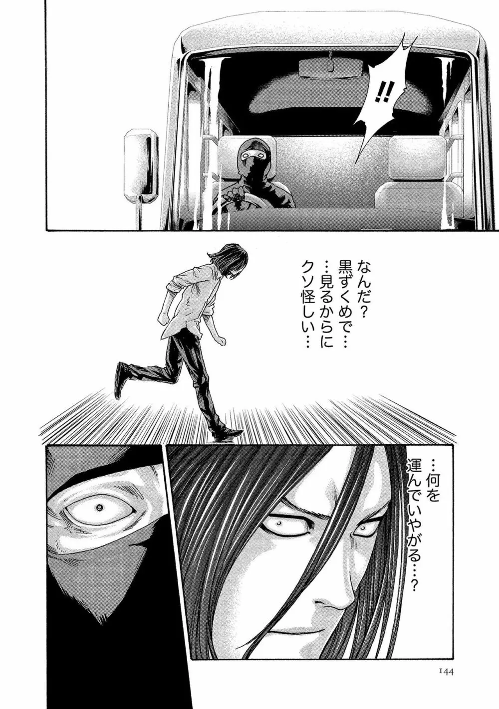 寄性獣医・鈴音 13 Page.144