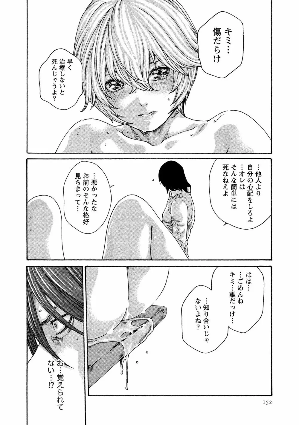 寄性獣医・鈴音 13 Page.152