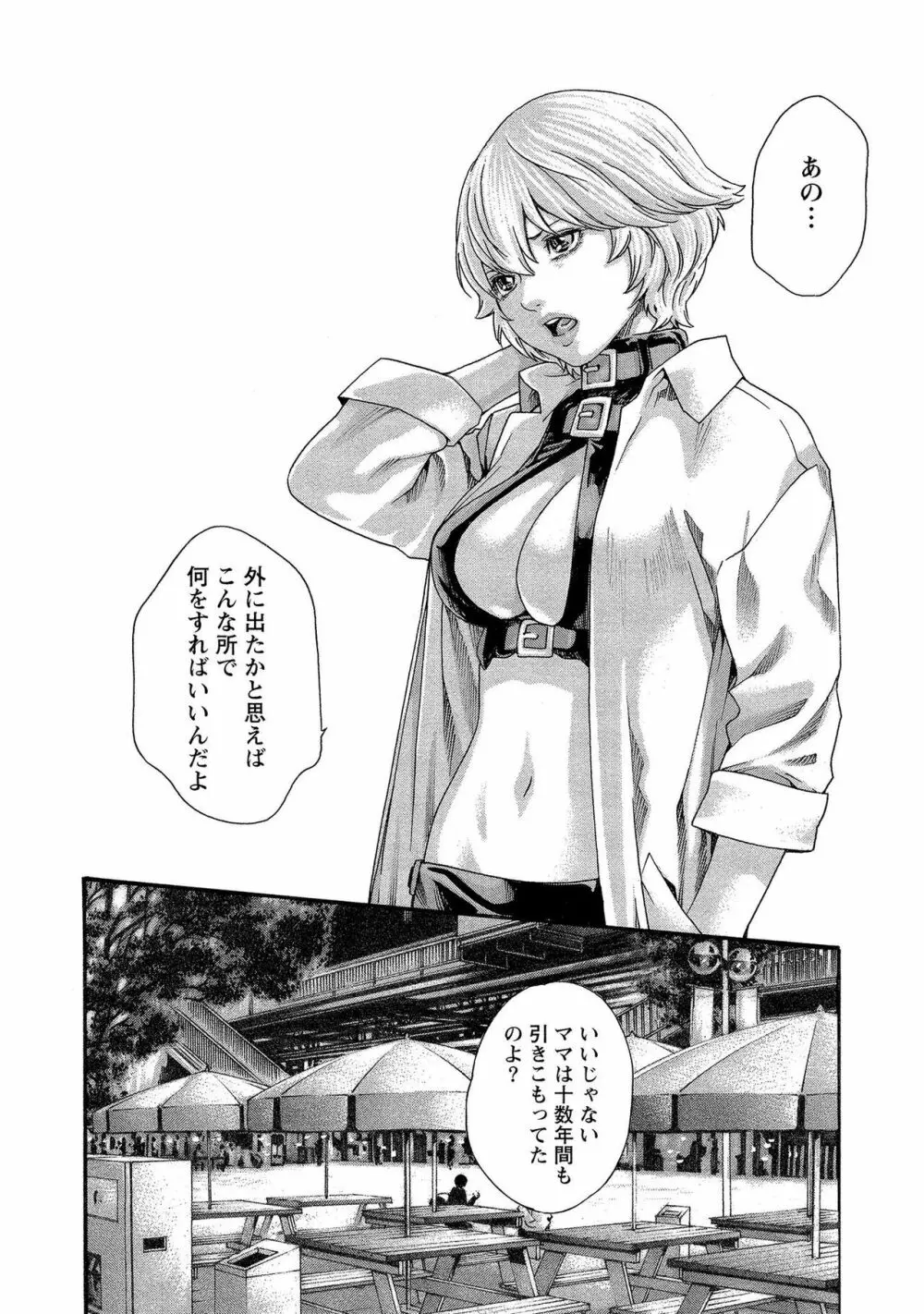 寄性獣医・鈴音 13 Page.22