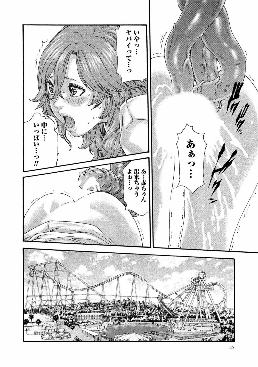 寄性獣医・鈴音 13 Page.42