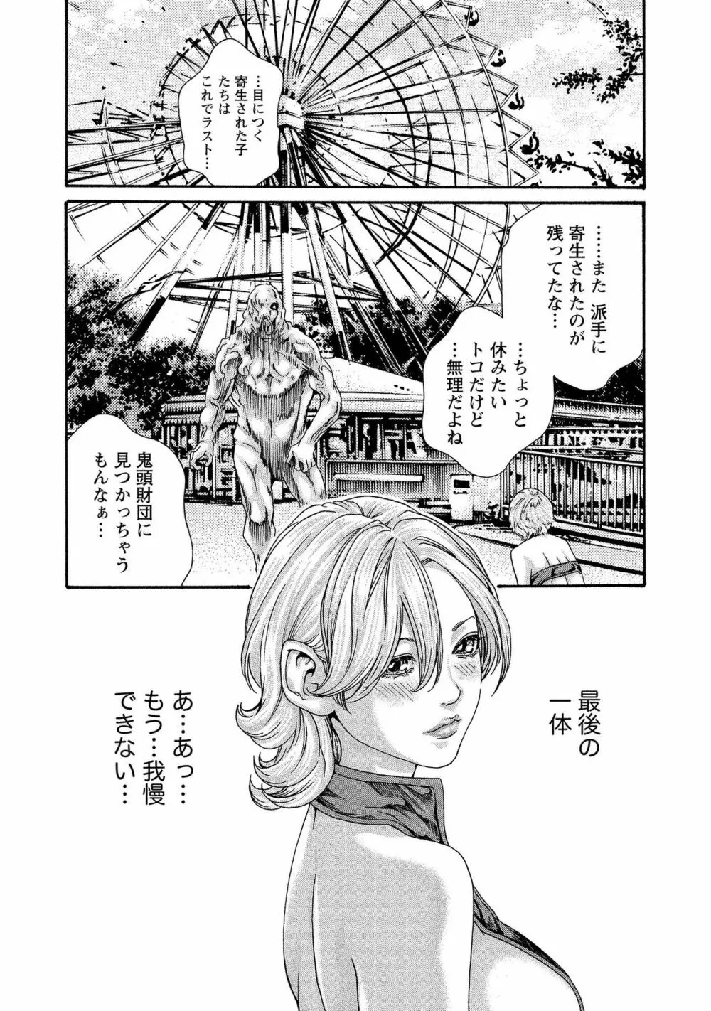 寄性獣医・鈴音 13 Page.61