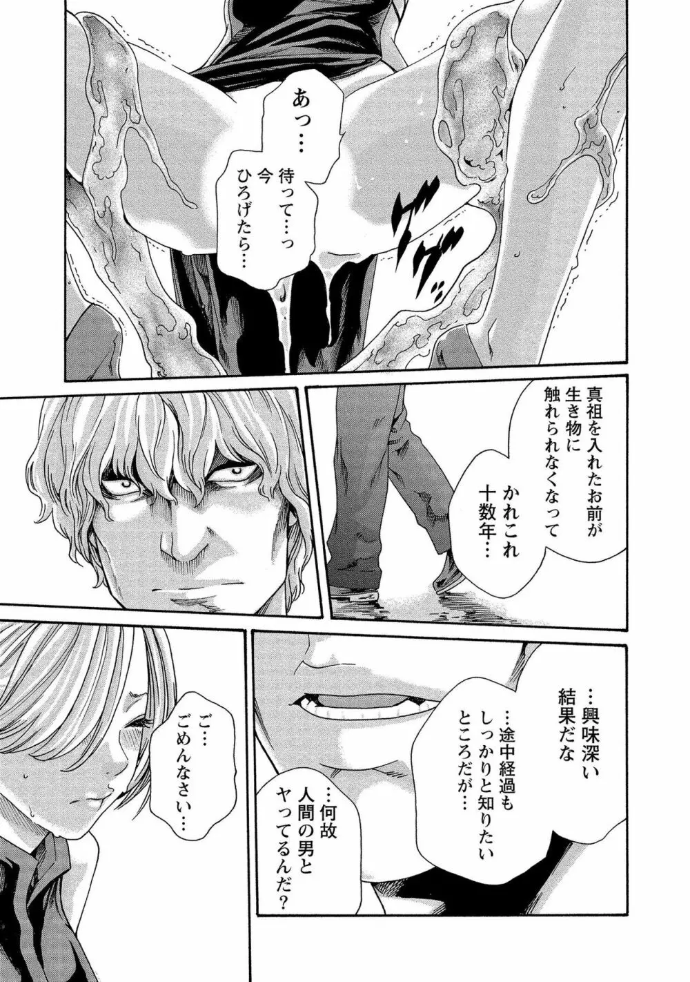 寄性獣医・鈴音 13 Page.79