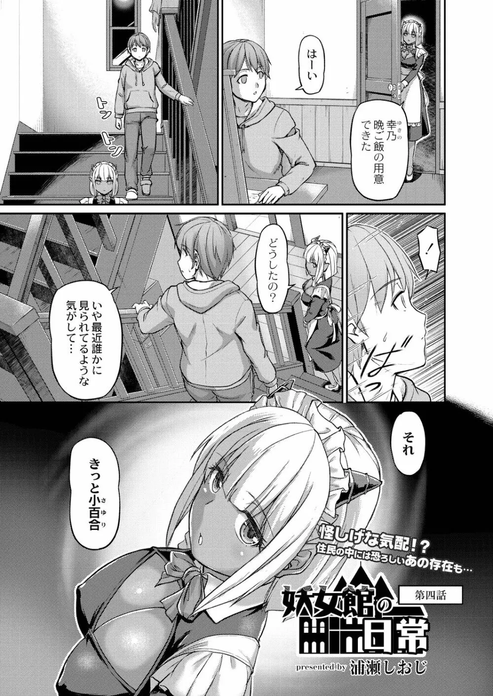 妖女館の日常 第四話 Page.3