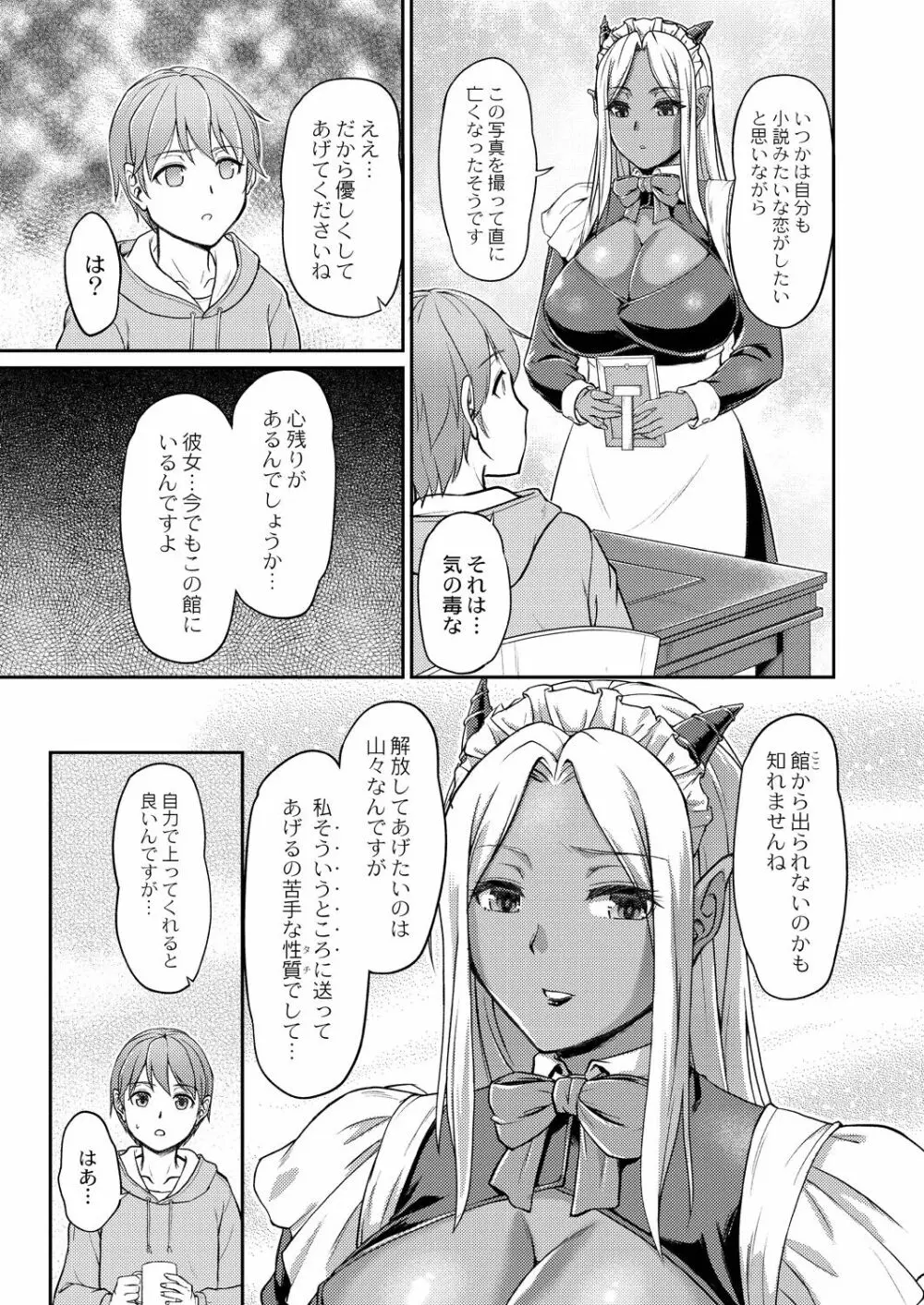 妖女館の日常 第四話 Page.5