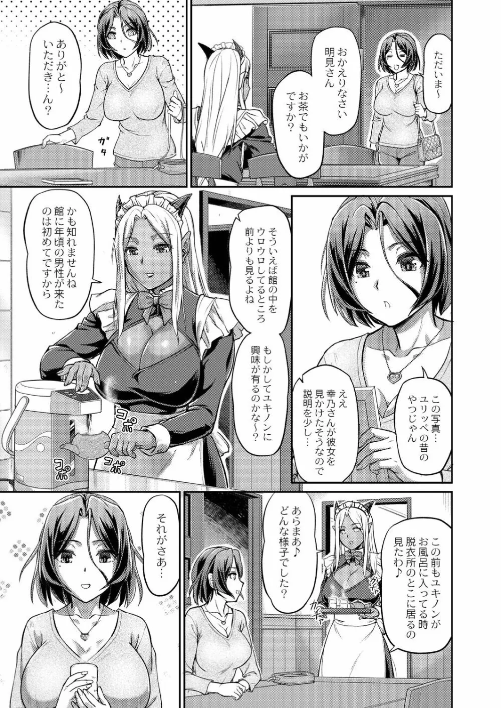 妖女館の日常 第四話 Page.7