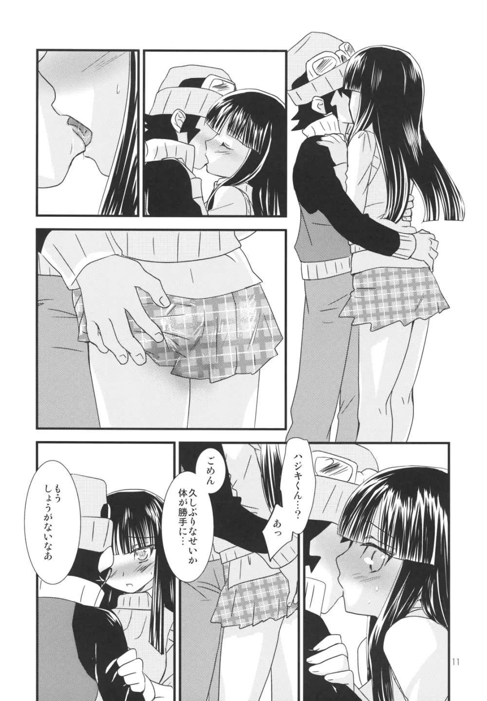 恋のあと Page.11