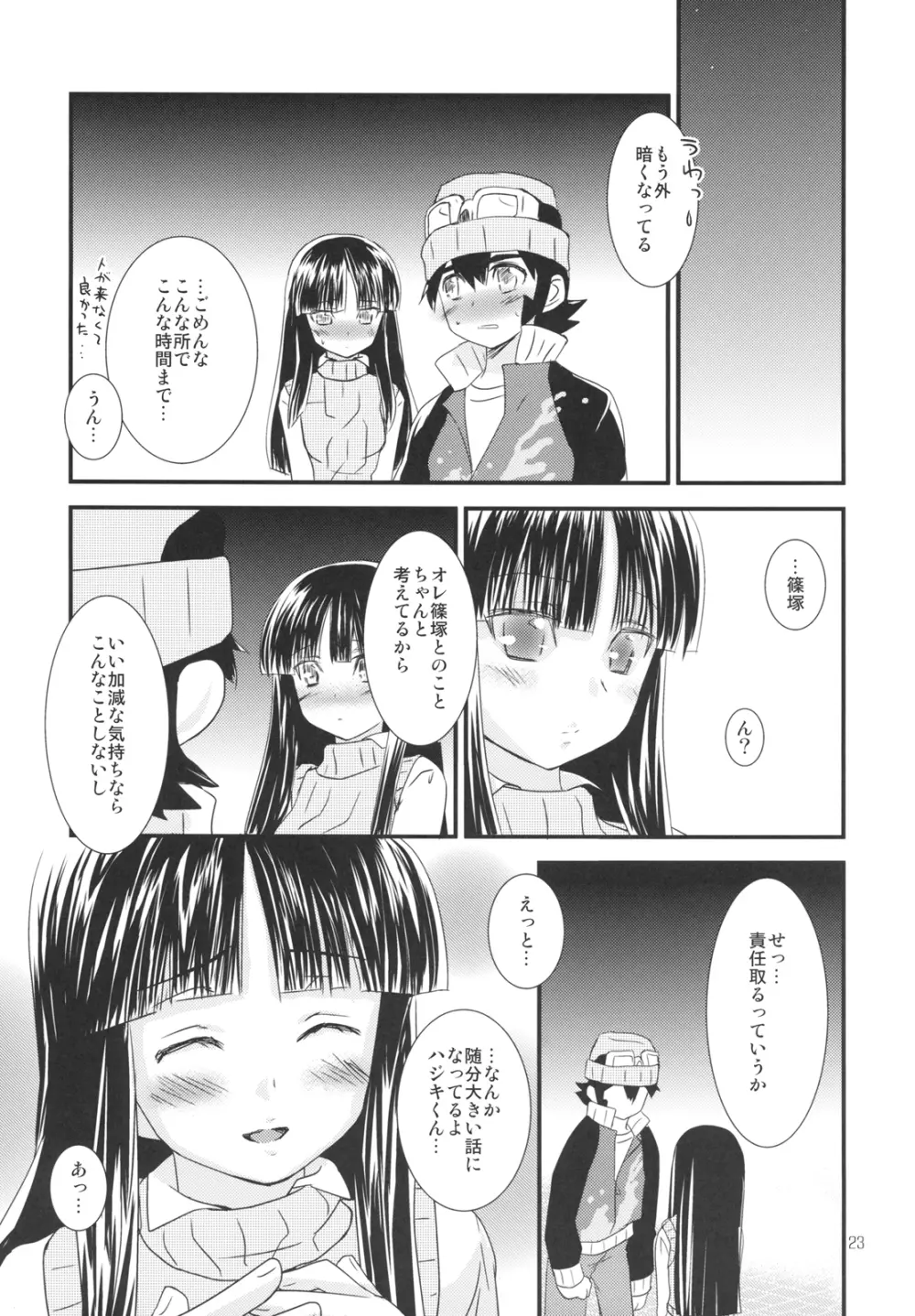 恋のあと Page.23