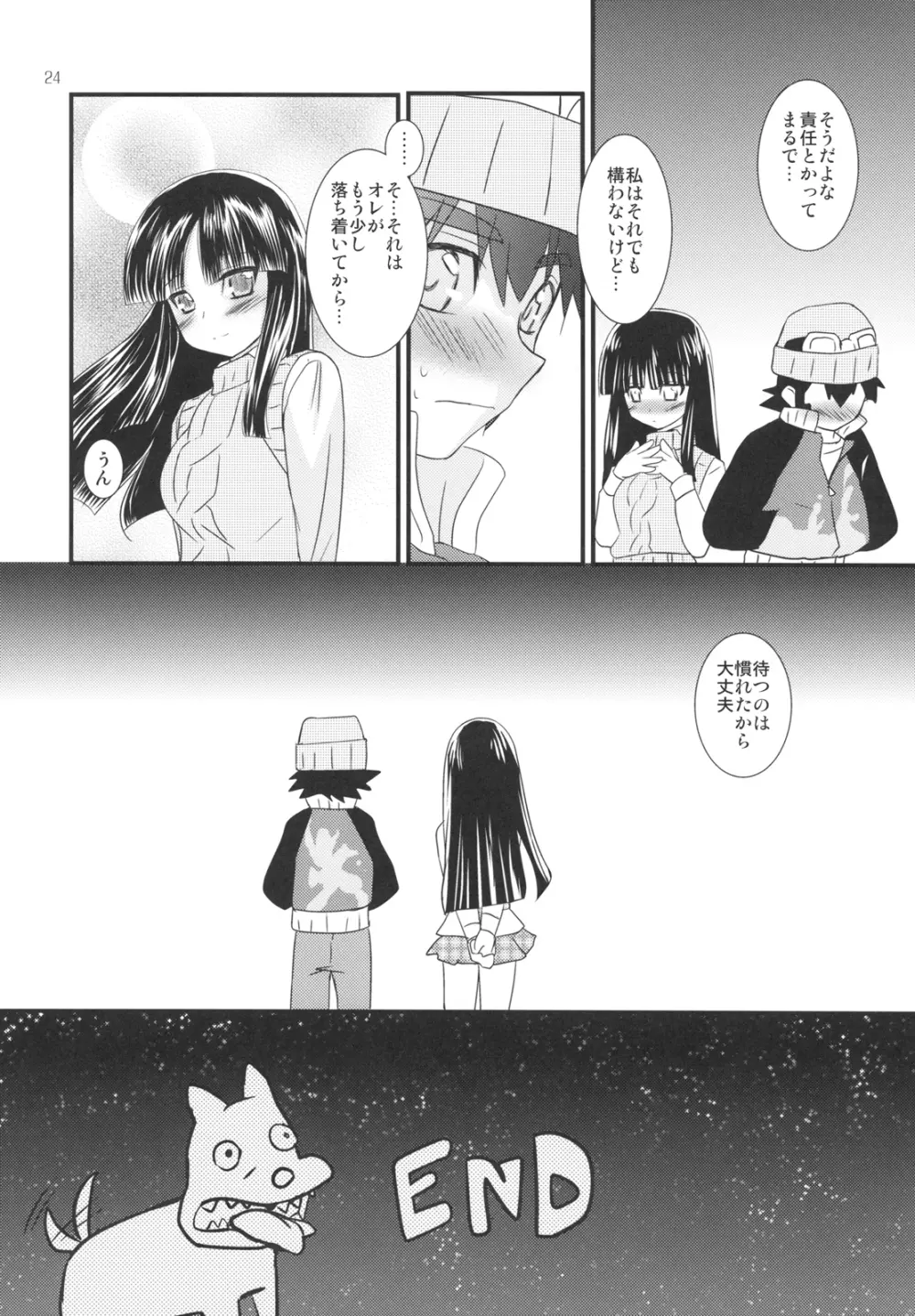 恋のあと Page.24